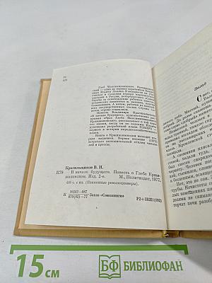 В начале будущего