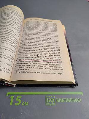 Ричард Длинные Руки - Сеньор