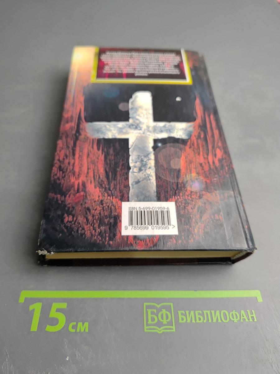 Ричард Длинные Руки - Сеньор