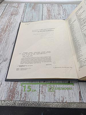 Сводный словарь современной русской лексики Том 2