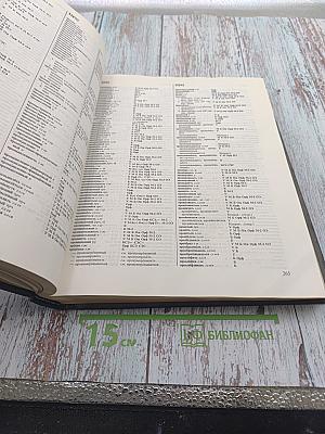 Сводный словарь современной русской лексики Том 2