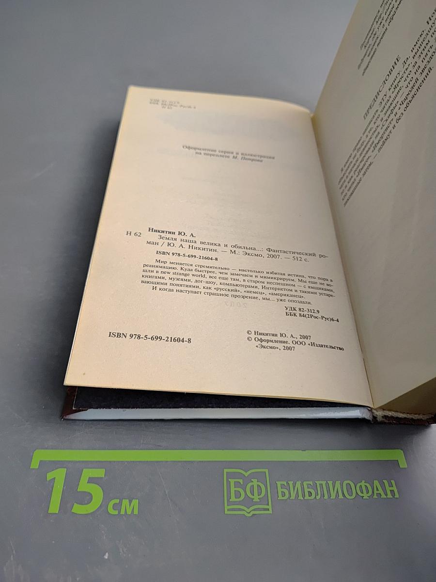 Земля наша велика и обильна