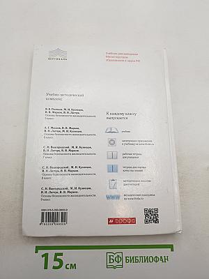 Основы безопасности жизнедеятельности для 8 класса
