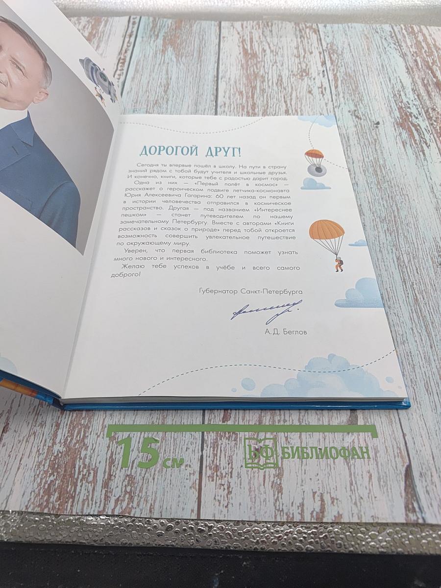 Первый полёт в космос