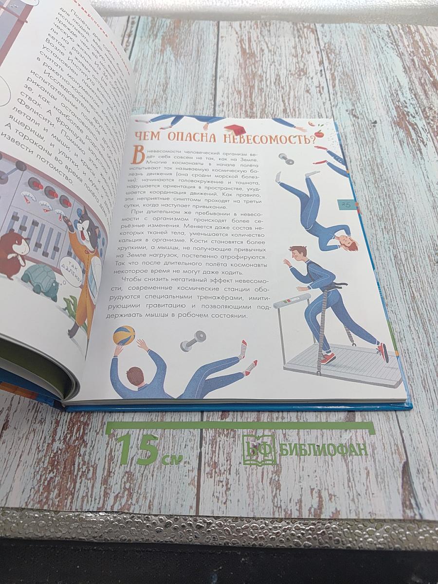 Первый полёт в космос