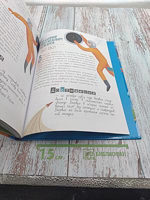 Первый полёт в космос