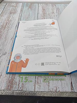 Первый полёт в космос