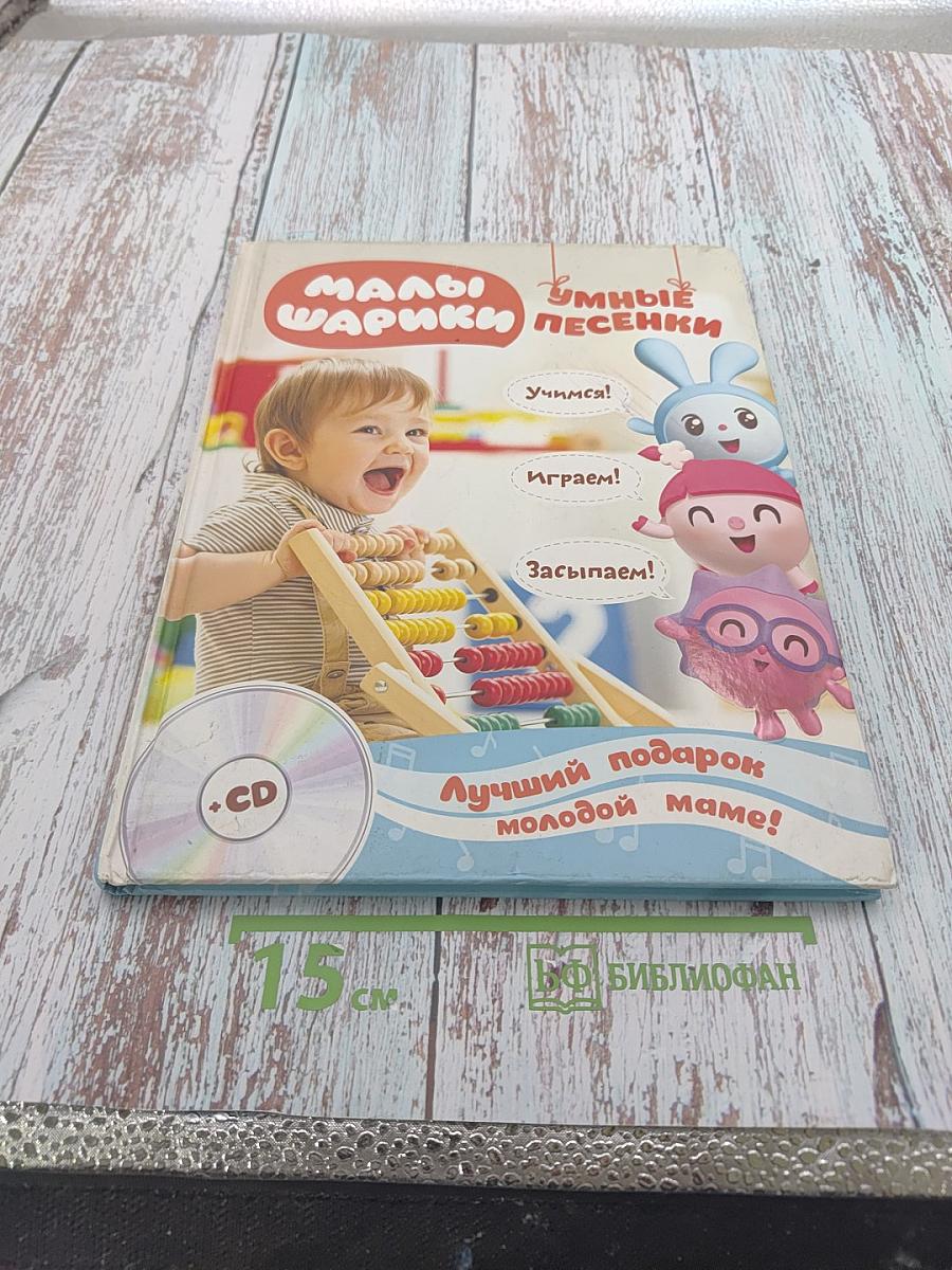 Умные песенки