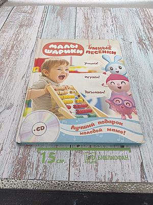 Умные песенки