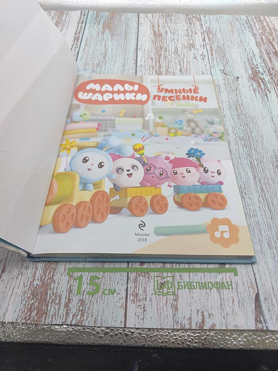 Умные песенки