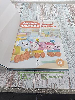 Умные песенки