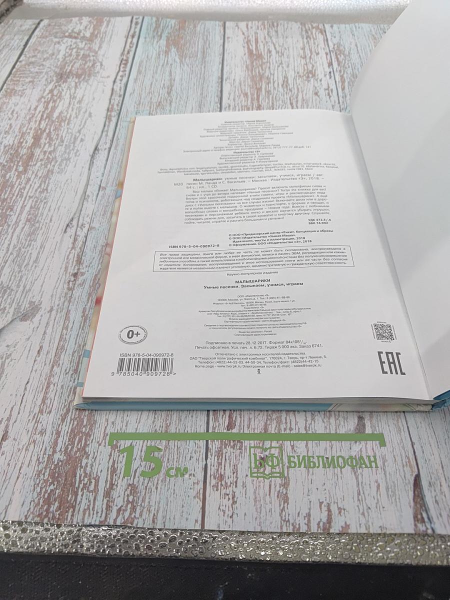 Умные песенки