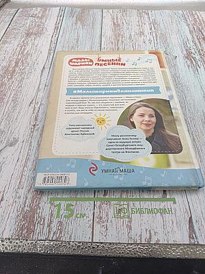 Умные песенки