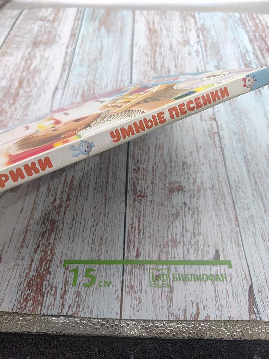 Умные песенки