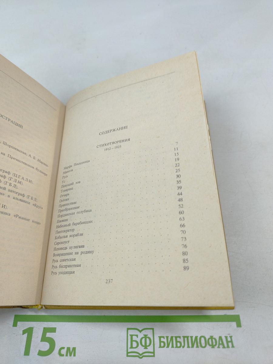 Собрание сочинений. Том II. Стихотворения