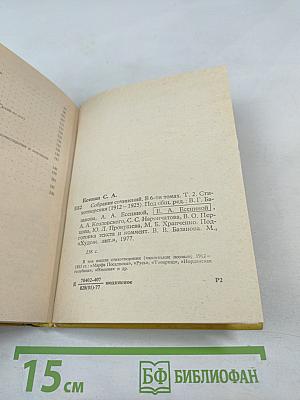 Собрание сочинений. Том II. Стихотворения