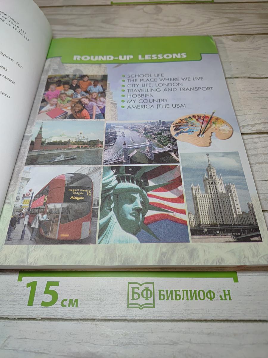 Английский язык. V класс. Часть 1. Student's Book