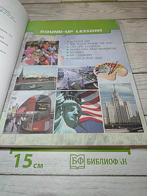 Английский язык. V класс. Часть 1. Student's Book