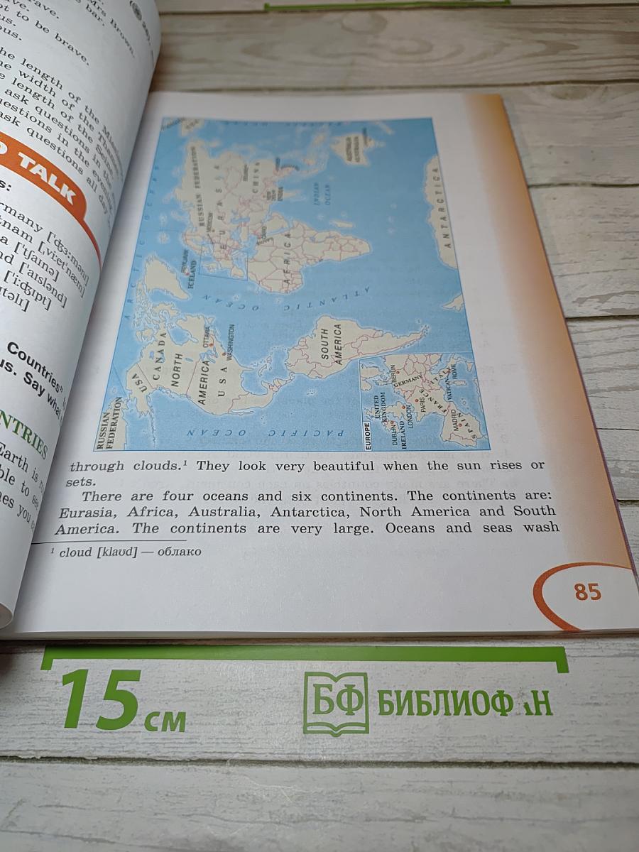 Английский язык. V класс. Часть 1. Student's Book