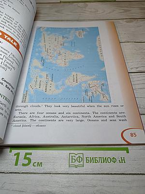 Английский язык. V класс. Часть 1. Student's Book