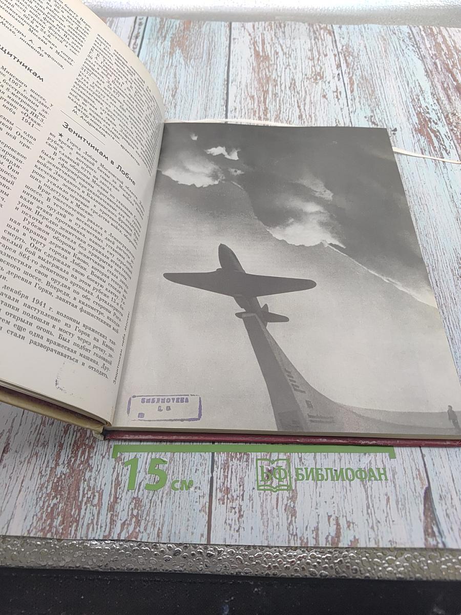 Имя твое бессмертно