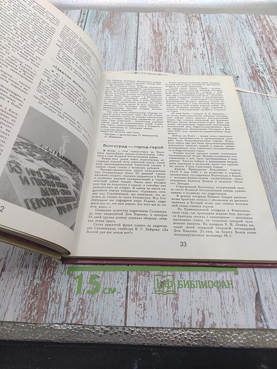 Имя твое бессмертно