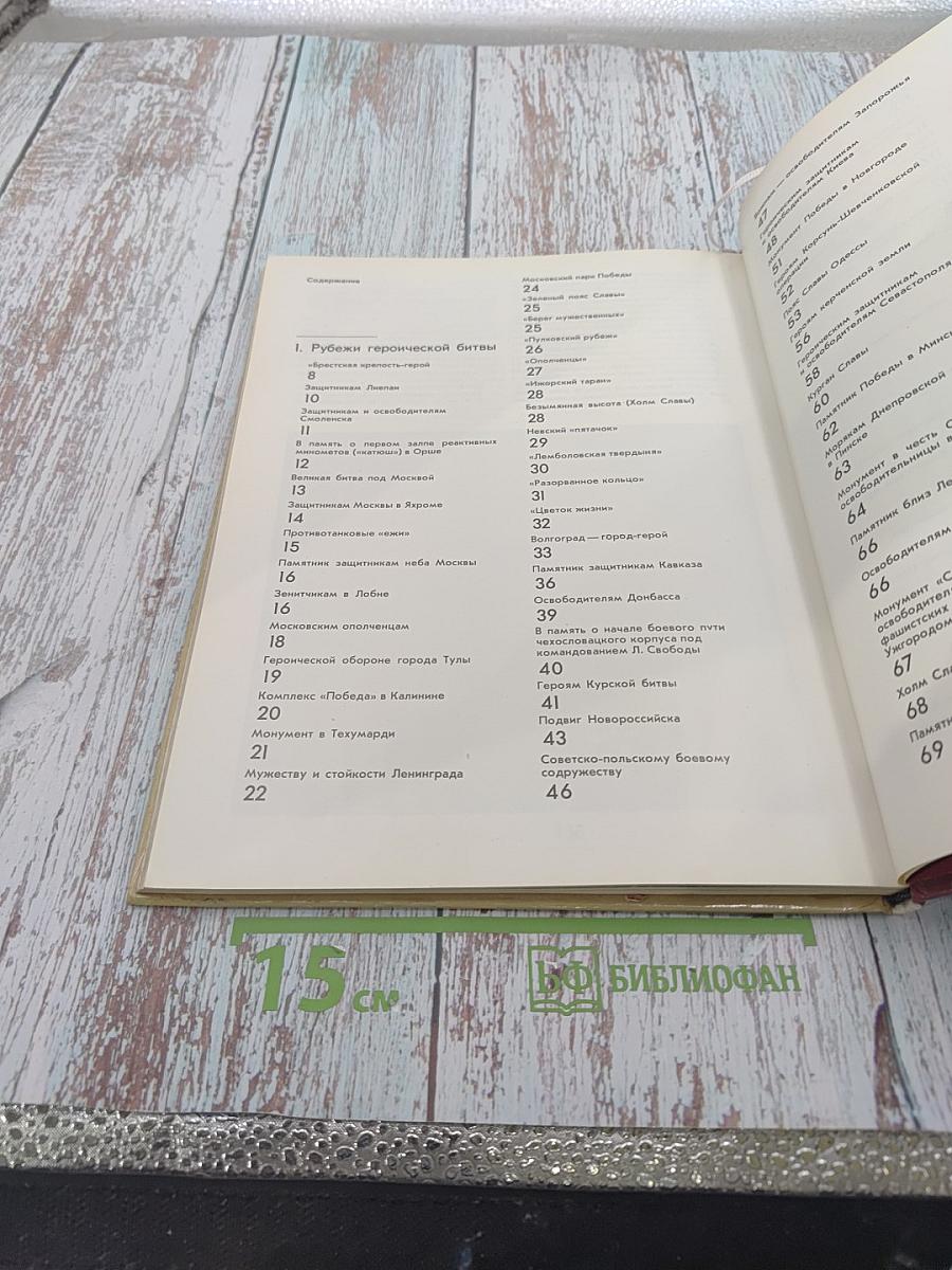 Имя твое бессмертно