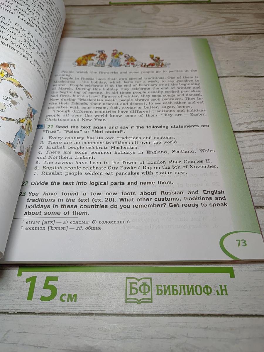 Английский язык. V класс. Часть 1. Student's Book