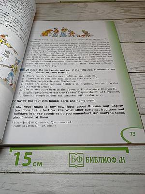 Английский язык. V класс. Часть 1. Student's Book