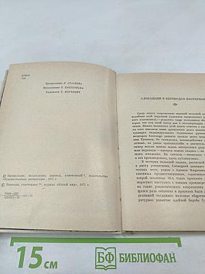 Ю. Словацкий. Стихи. Мария Стюарт