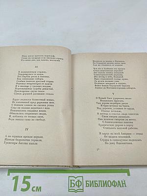 Ю. Словацкий. Стихи. Мария Стюарт