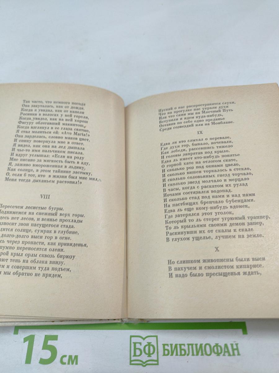Ю. Словацкий. Стихи. Мария Стюарт