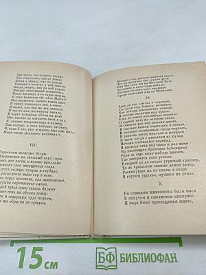 Ю. Словацкий. Стихи. Мария Стюарт