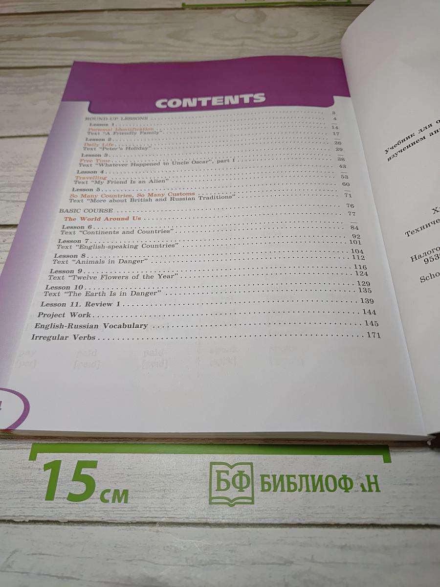 Английский язык. V класс. Часть 1. Student's Book