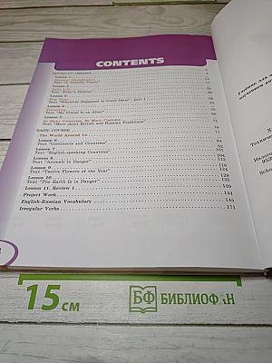 Английский язык. V класс. Часть 1. Student's Book