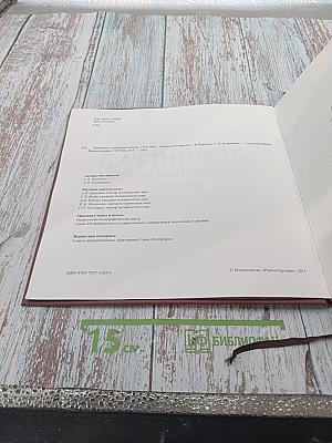 Ленинград в ожидании победы 1944-1945