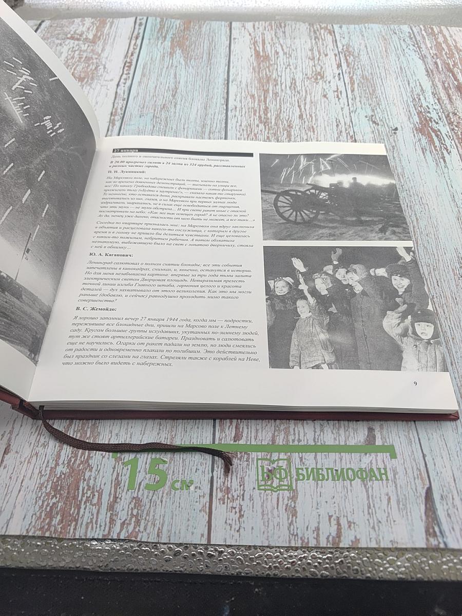 Ленинград в ожидании победы 1944-1945