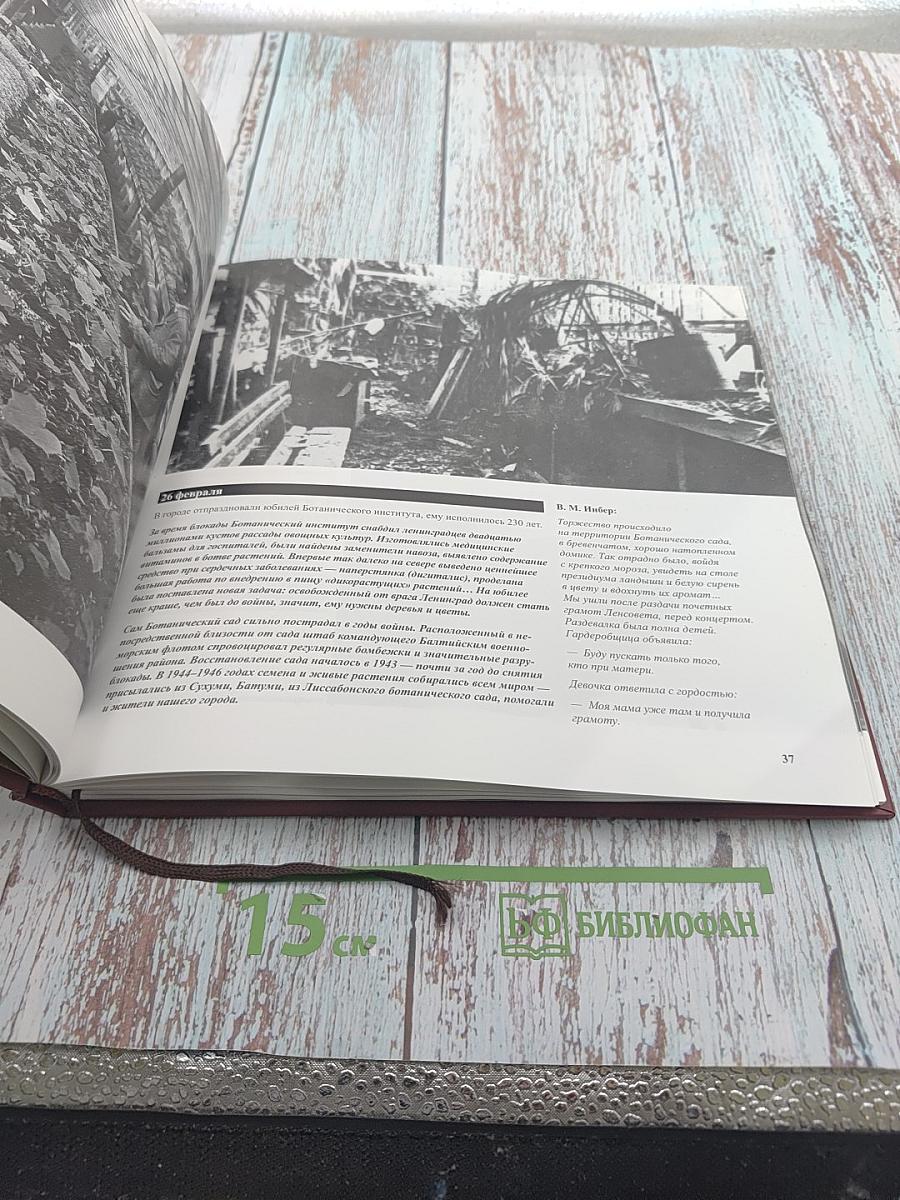 Ленинград в ожидании победы 1944-1945