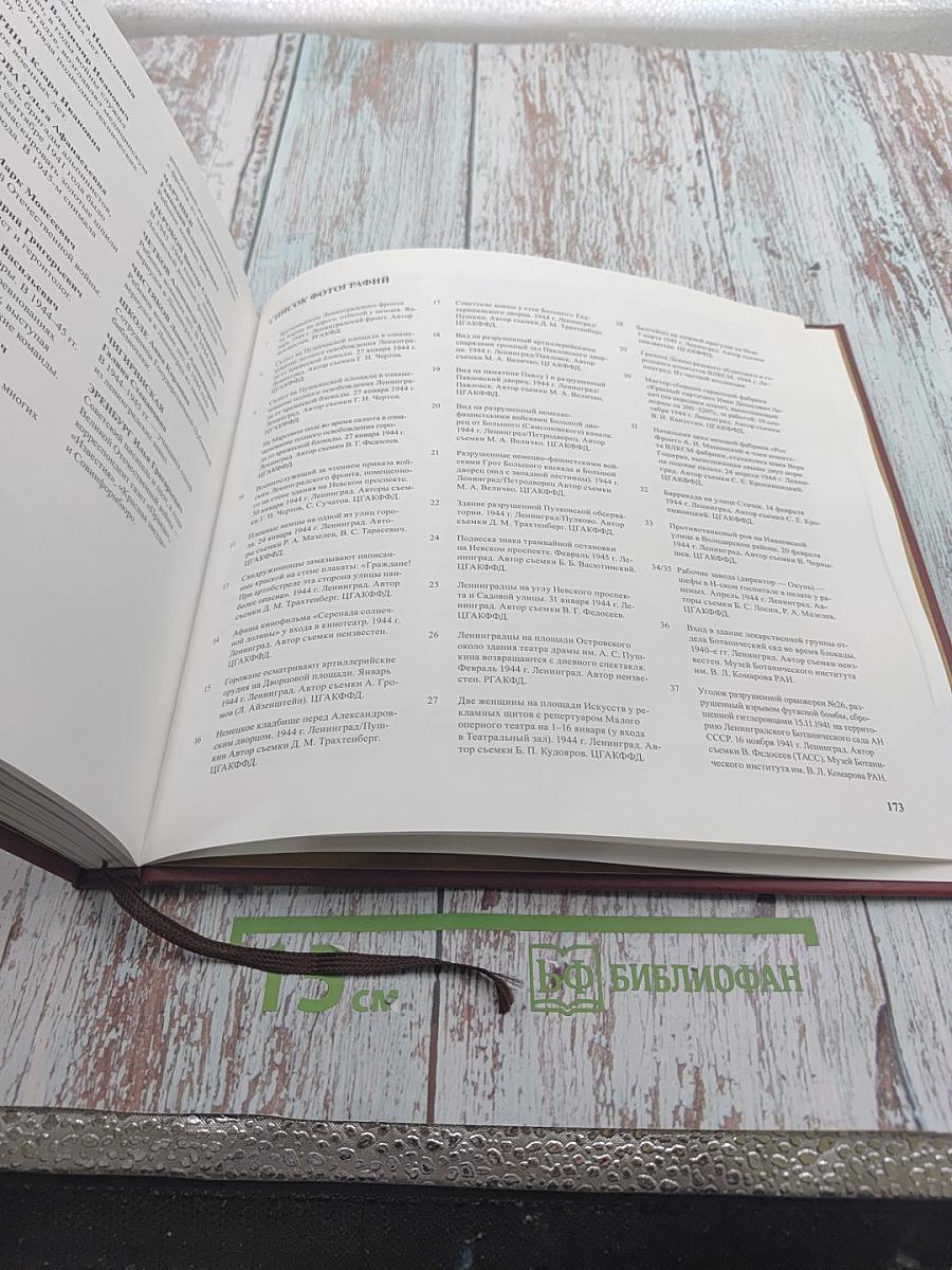 Ленинград в ожидании победы 1944-1945