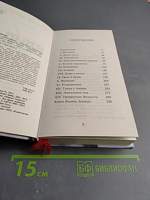 Клип Трансерфинг. Принципы управления реальностью