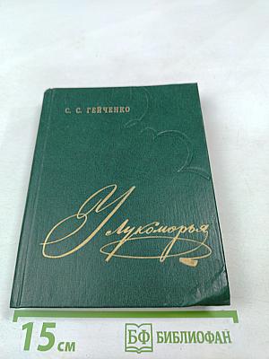 У Лукоморья