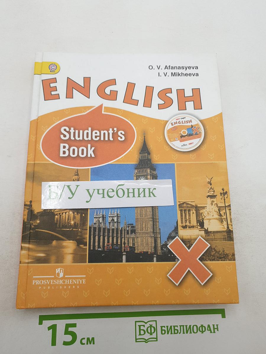English. Английский язык. 10 класс. Учебник. Углубленный уровень