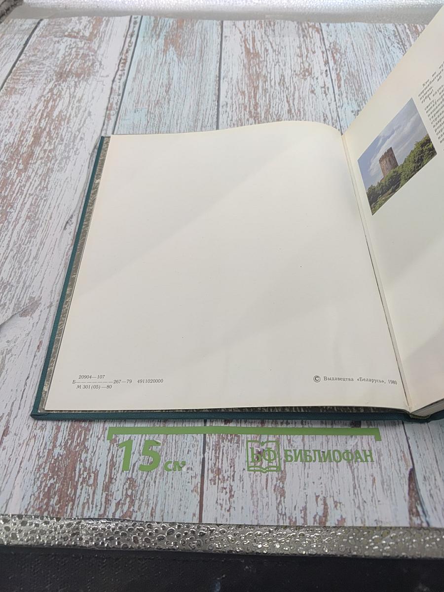 Белавежская пушча