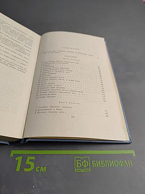 Барсуки. Том I