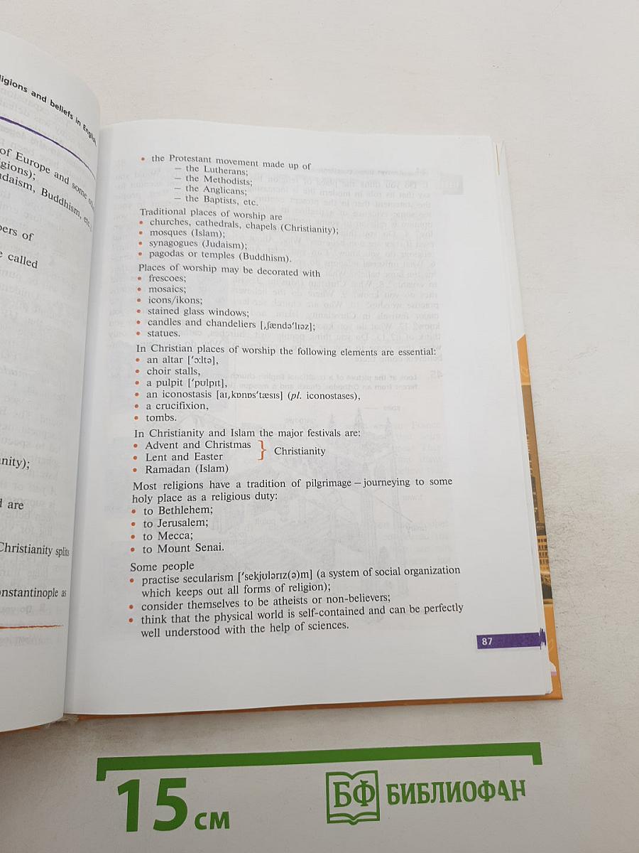 English. Английский язык. 10 класс. Учебник. Углубленный уровень