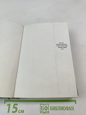 Секретный узник. Повесть об Эрнсте Тельмане