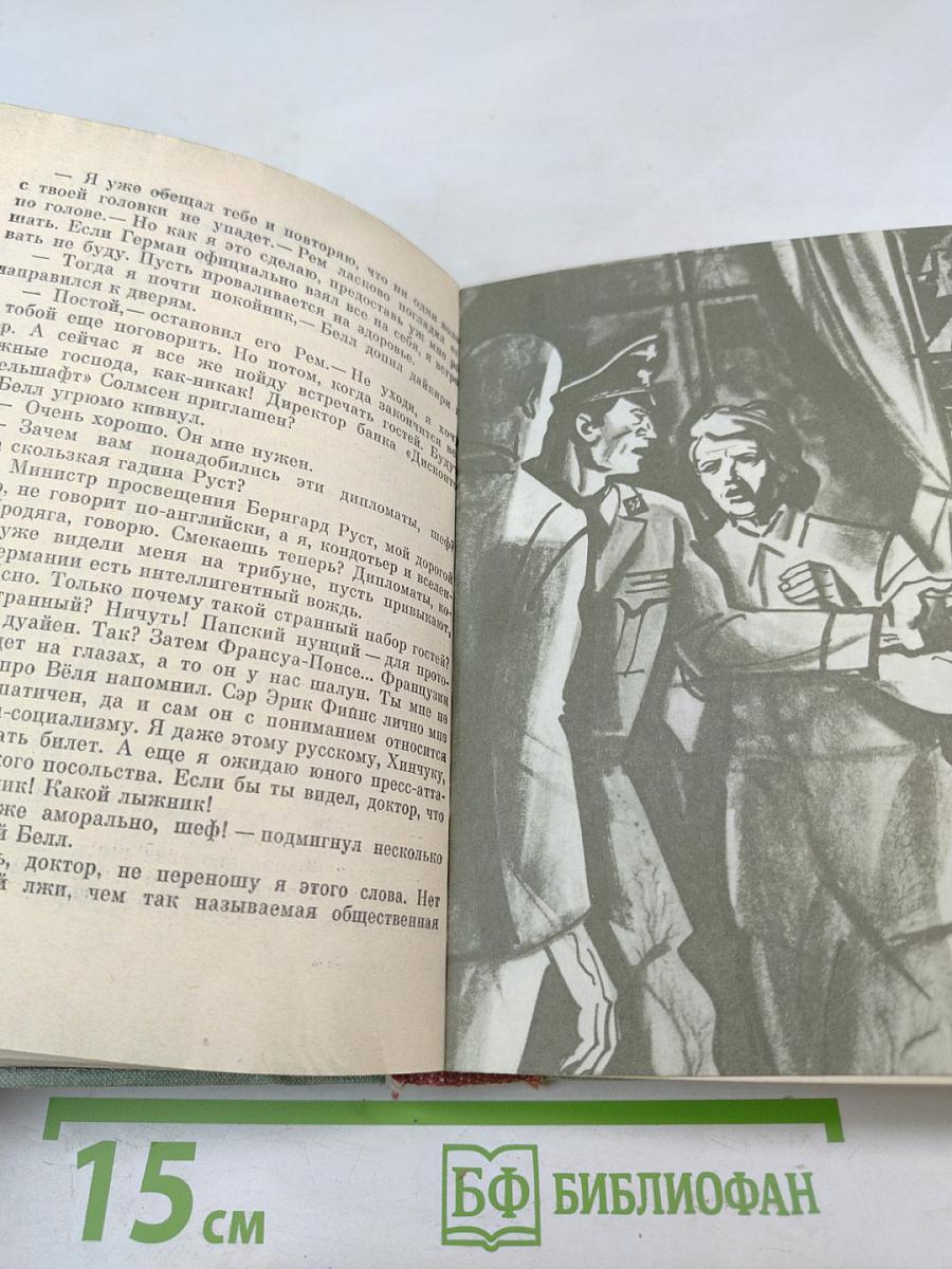 Секретный узник. Повесть об Эрнсте Тельмане