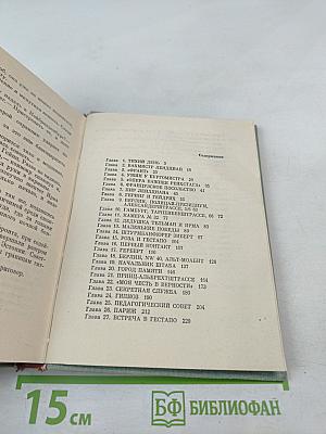 Секретный узник. Повесть об Эрнсте Тельмане