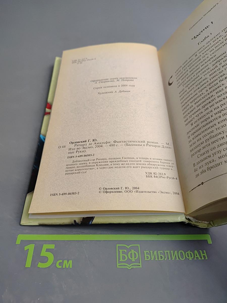 Ричард де Амальфи