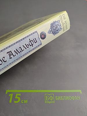 Ричард де Амальфи